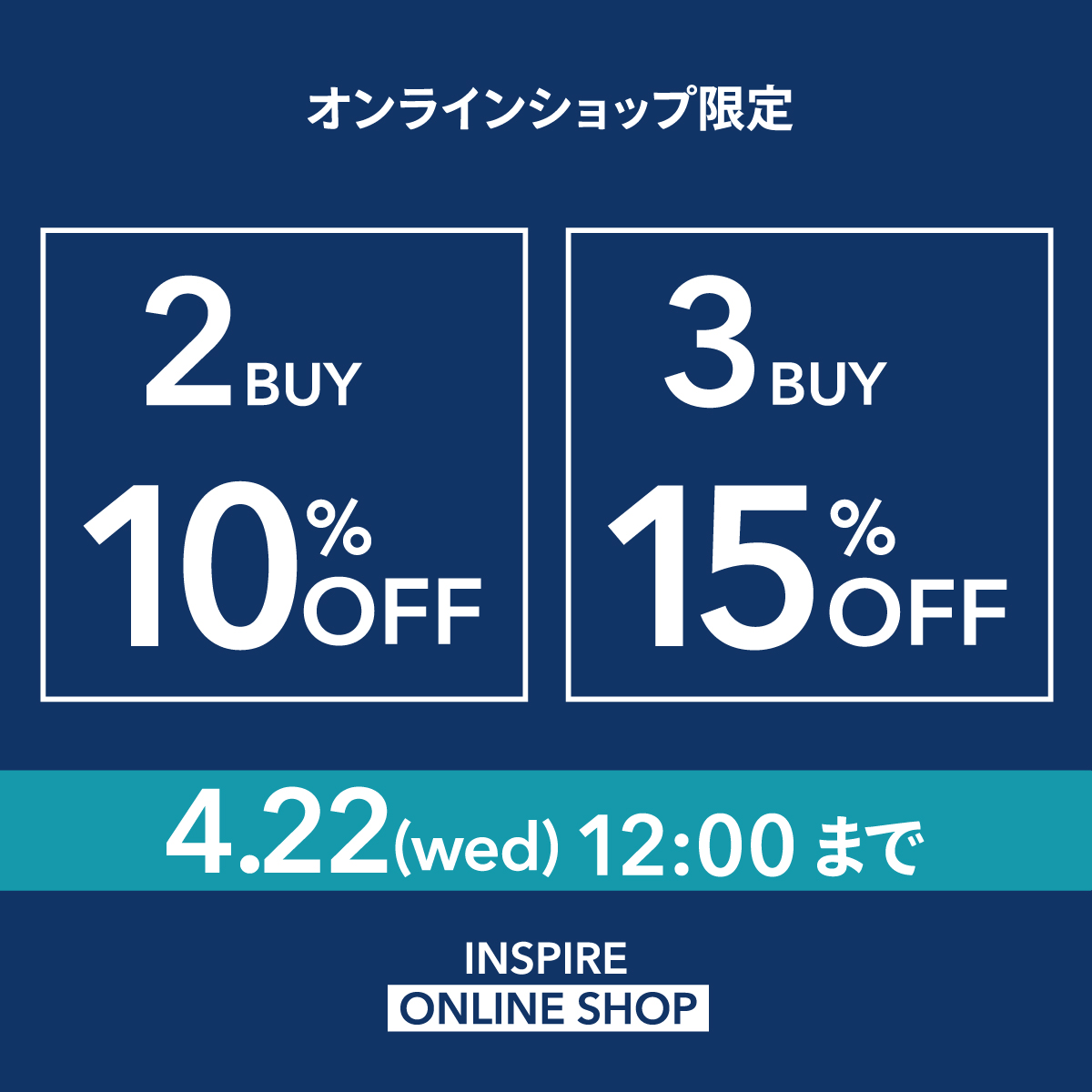 【春のセット割(全品対象)】2点で10%オフ、3点以上で15%オフ!