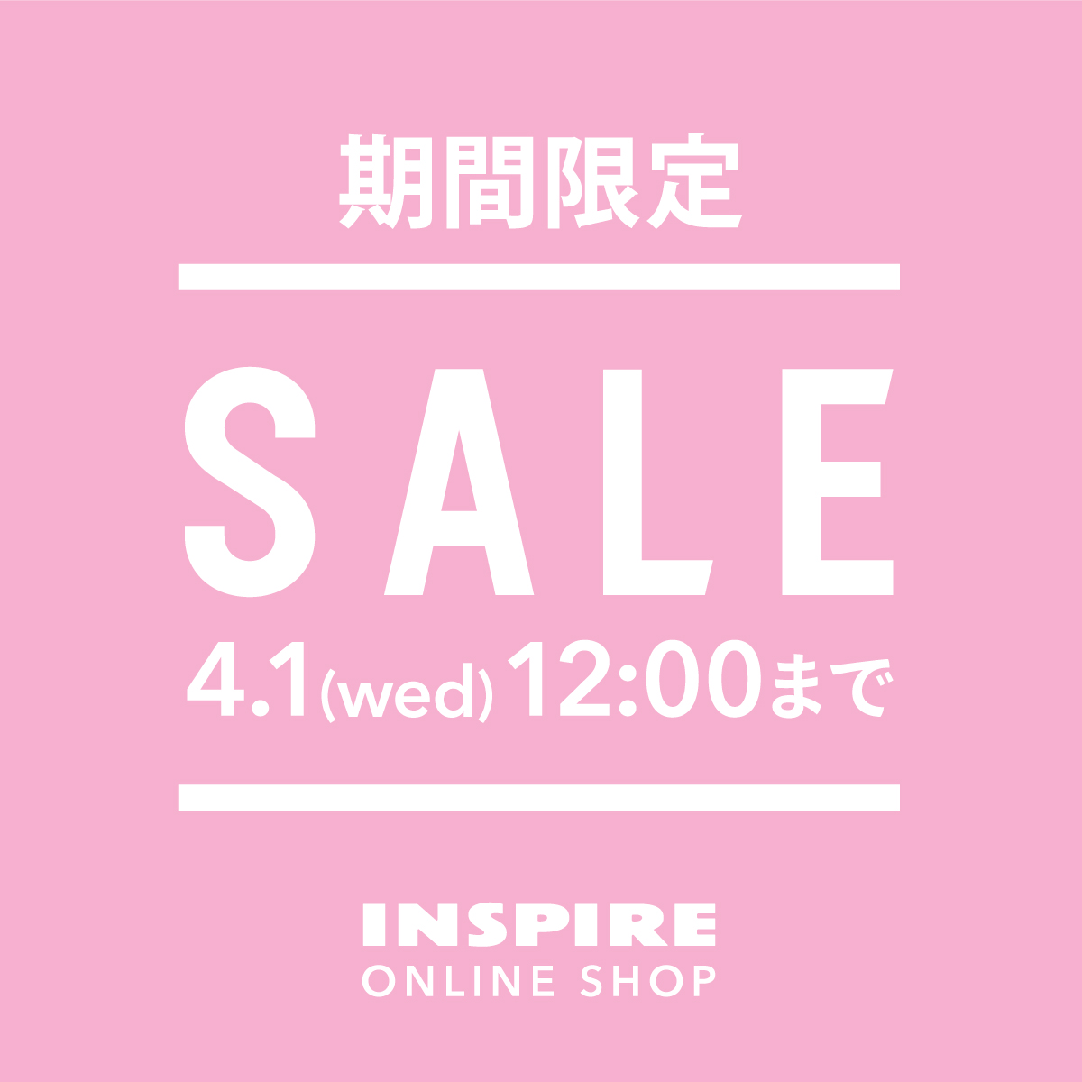 【キャンペーン】オンライン限定タイムセール!