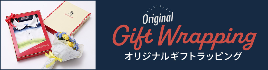 オリジナルギフトラッピング