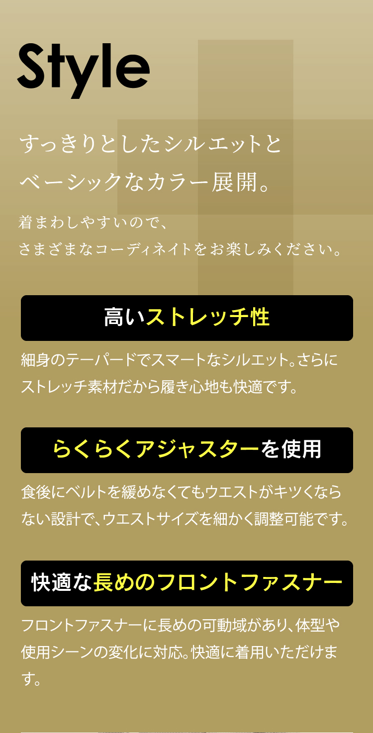 すっきりとしたシルエットとベーシックなカラー展開。