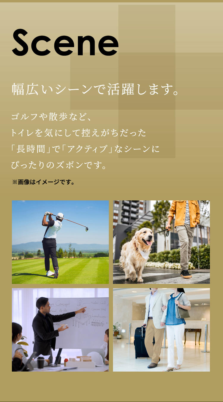 幅広いシーンで活躍します。