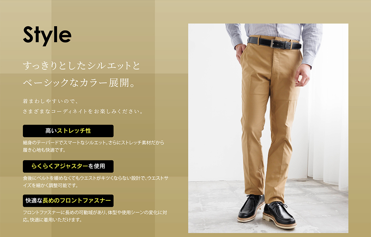 すっきりとしたシルエットとベーシックなカラー展開。