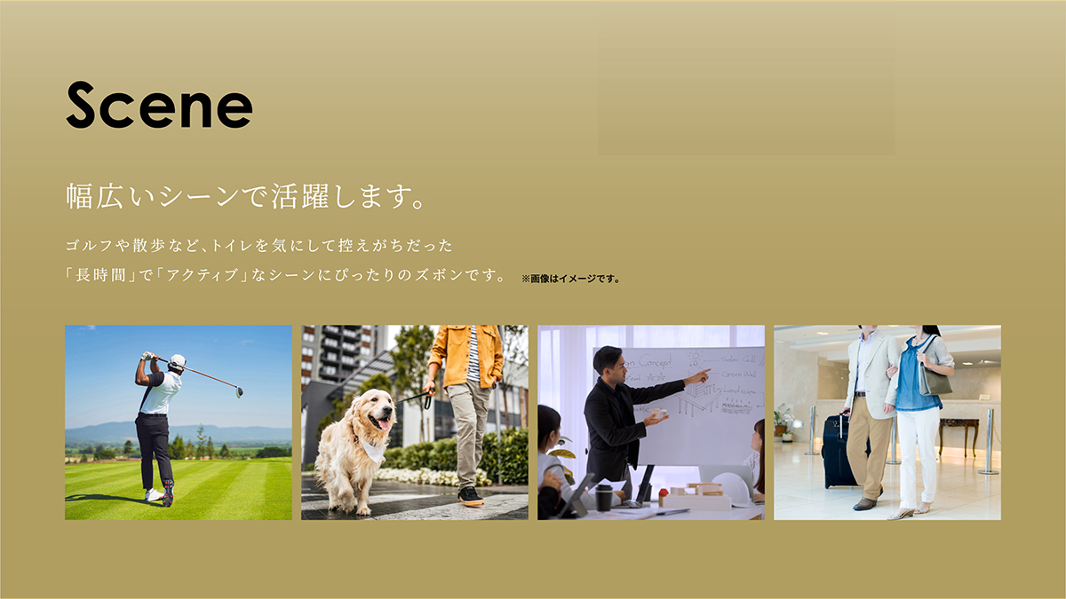 幅広いシーンで活躍します。