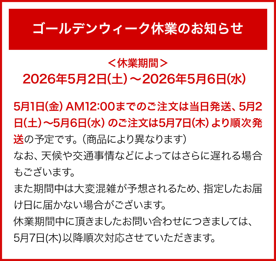 ゴールデンウイーク休業のお知らせ