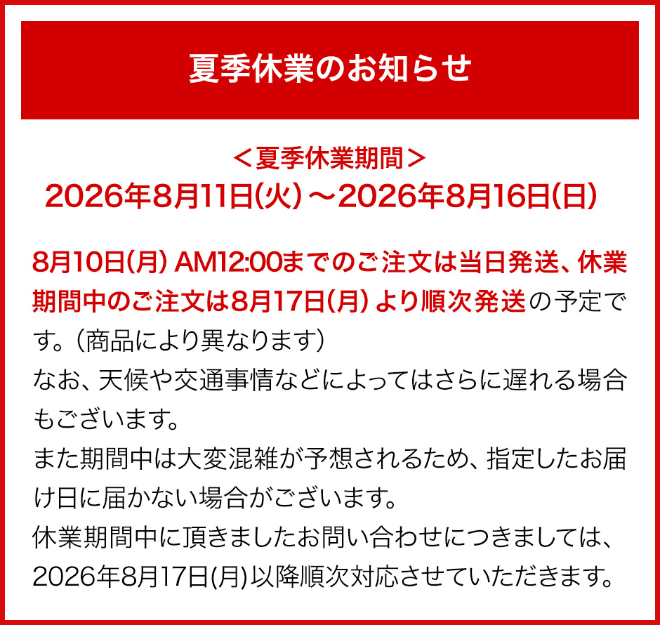 夏季休業のお知らせ