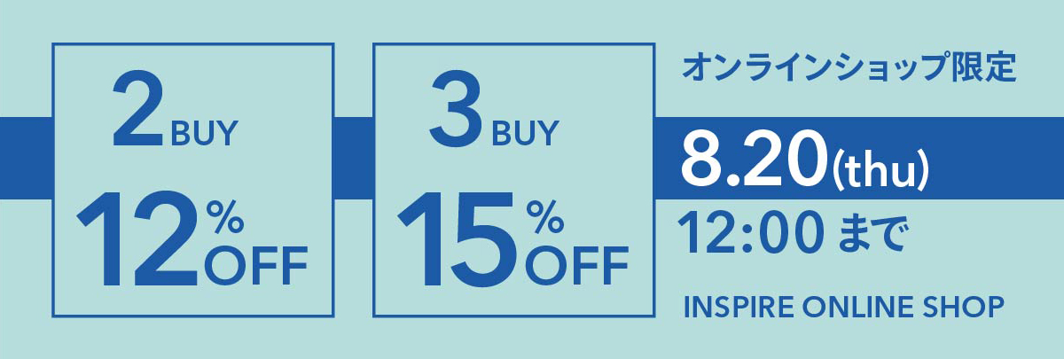 【Web限定】2点で12%、3点以上で15%off！