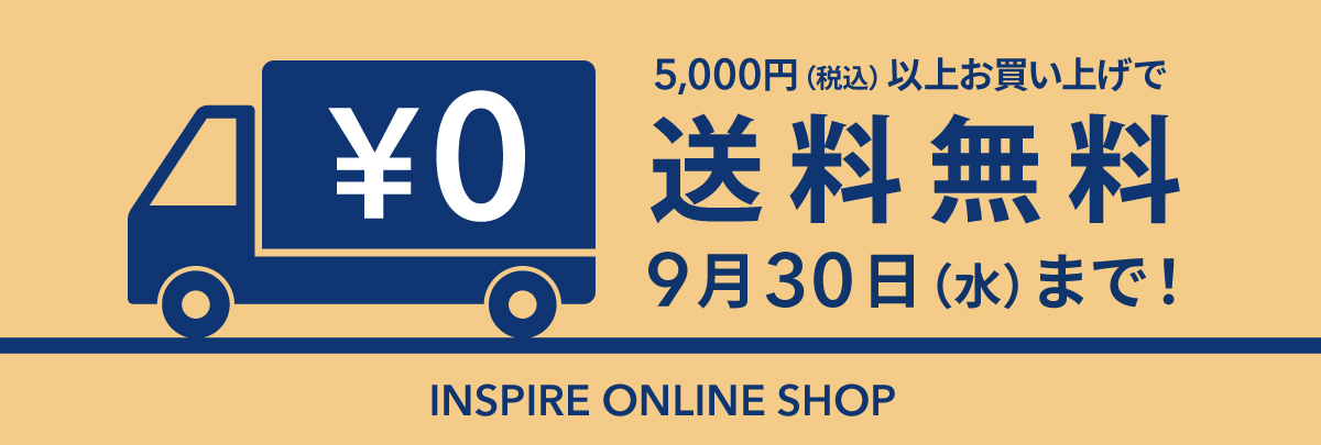 5,000円（税込）以上お買い上げで送料無料