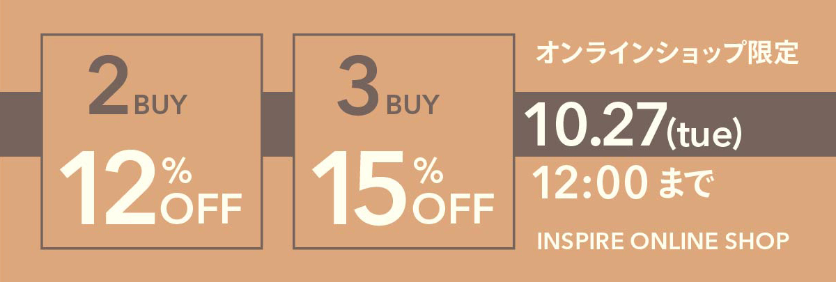 【Web限定】2点で12%、3点以上で15%off！
