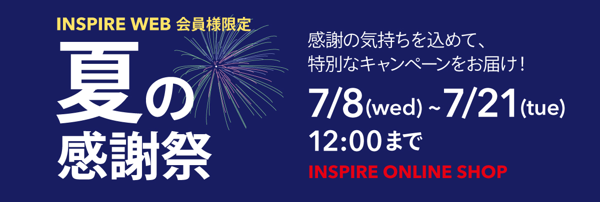 夏の感謝祭