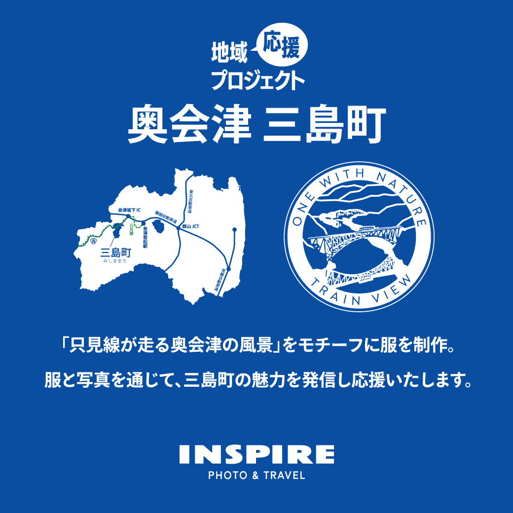 福島県・奥会津三島町の地域応援プロジェクト