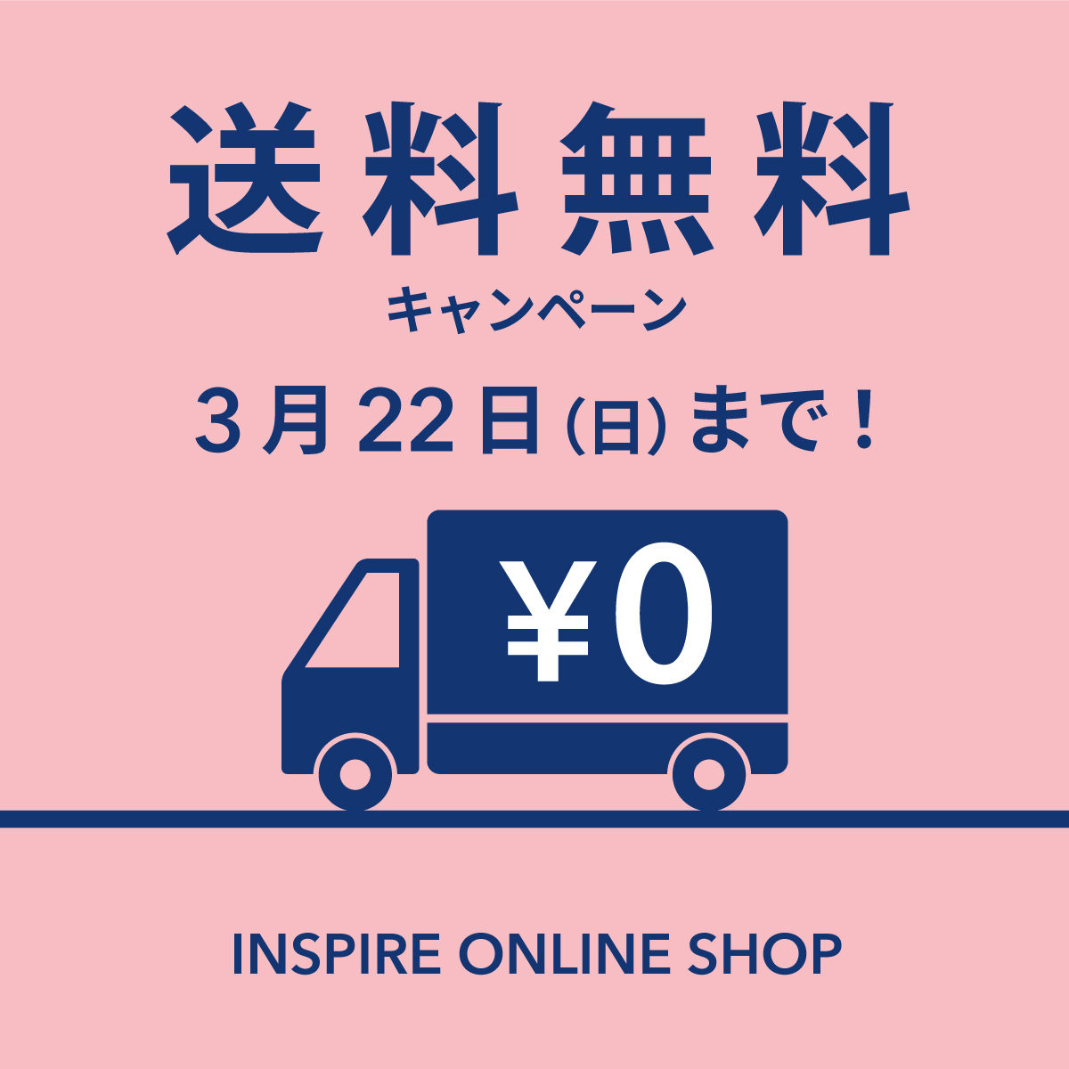 【期間限定】送料無料キャンペーン中！